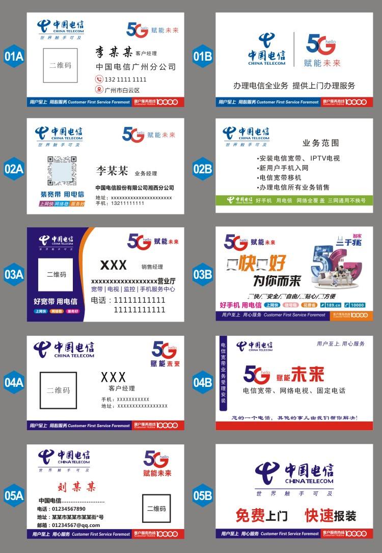 專業定制，尊享服務——中國電信名片客戶經理社區專屬名片與廣告設計解決方案