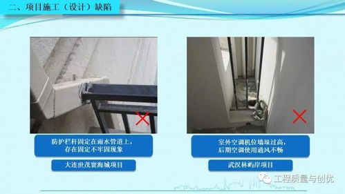知名集團項目優秀做法與施工設計缺陷圖文解析（附可下載PPT資源）